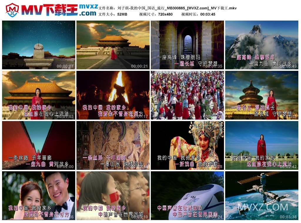 刘子琪-我的中国_国语_流行_MB300885